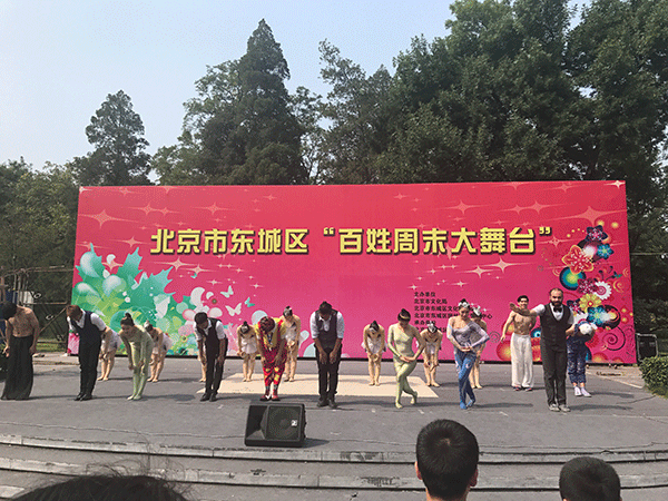 2017東城區(qū)東城區(qū)“百姓周末大舞臺(tái)”公益惠民演出活動(dòng)閉幕